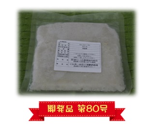 四国中央市・県学給共同開発 愛媛県産冷凍さといもペースト