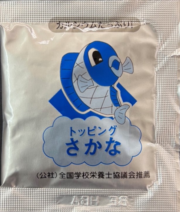 トッピング・さかな（全学栄すいせん）